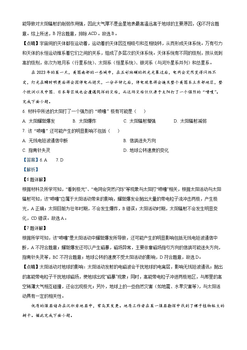 四川省遂宁市射洪中学2023-2024学年高一上学期期中地理试题（Word版附解析）第3页