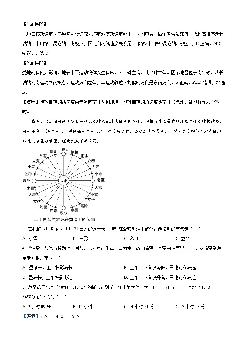 四川省遂宁市射洪中学2023-2024学年高二上学期期中地理试题（Word版附解析）02