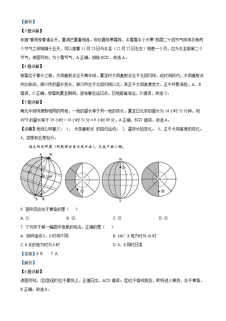 四川省遂宁市射洪中学2023-2024学年高二上学期期中地理试题（Word版附解析）03