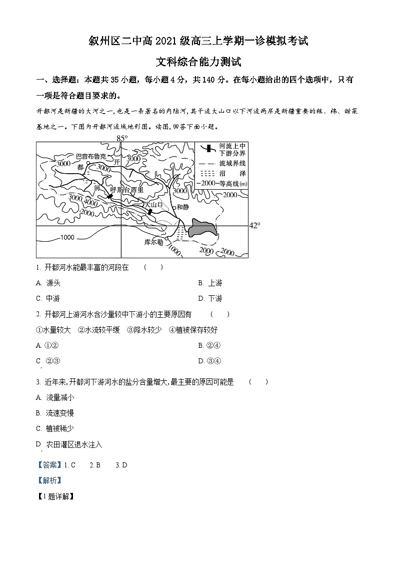 四川省宜宾市第二中学2024届高三上学期一诊模拟文综地理试题（Word版附解析）01