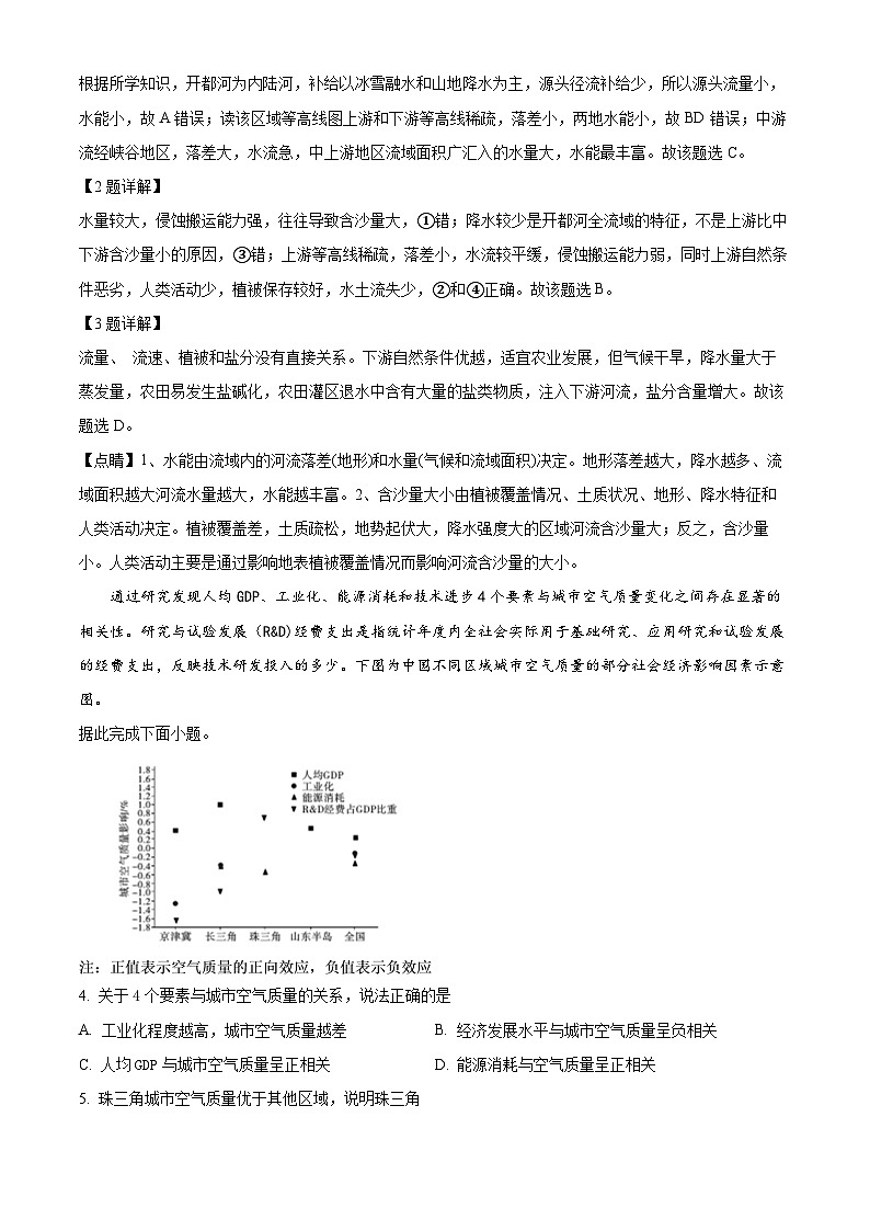 四川省宜宾市第二中学2024届高三上学期一诊模拟文综地理试题（Word版附解析）02