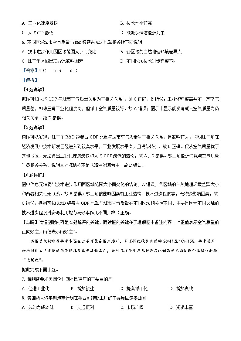 四川省宜宾市第二中学2024届高三上学期一诊模拟文综地理试题（Word版附解析）03