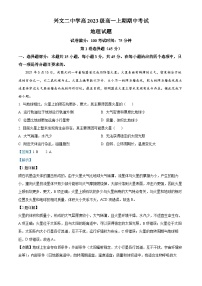 四川省宜宾市兴文第二中学2023-2024学年高一上学期期中地理试题（Word版附解析）