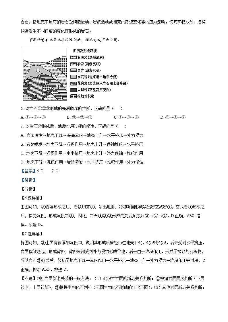 四川省宜宾市叙州区第二中学2023-2024学年高二上学期期中地理试题（Word版附解析）03