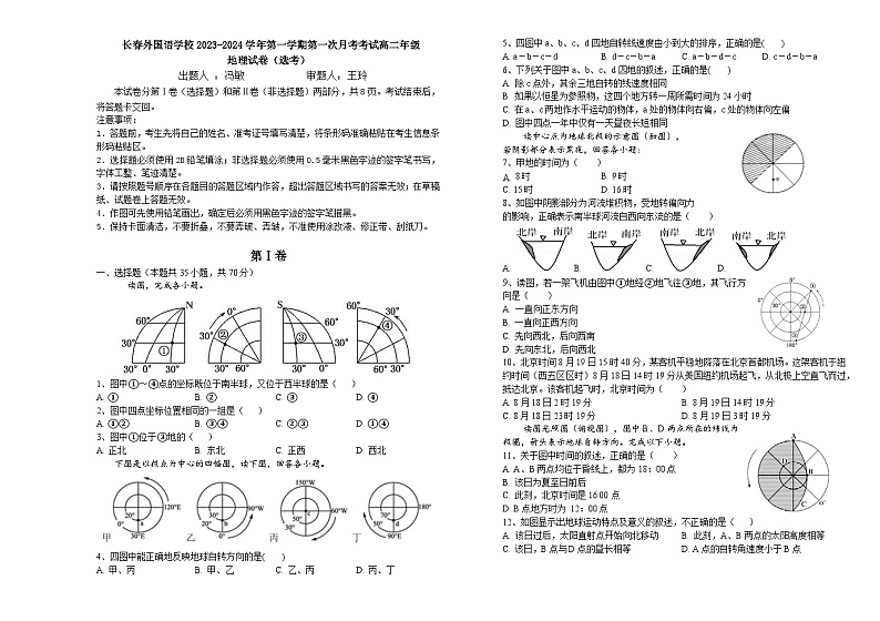 吉林省长春市长春外国语学校2023-2024学年高二上学期第二次月考地理试题01