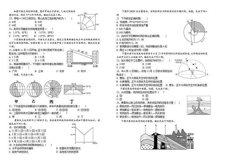 吉林省长春市长春外国语学校2023-2024学年高二上学期第二次月考地理试题02