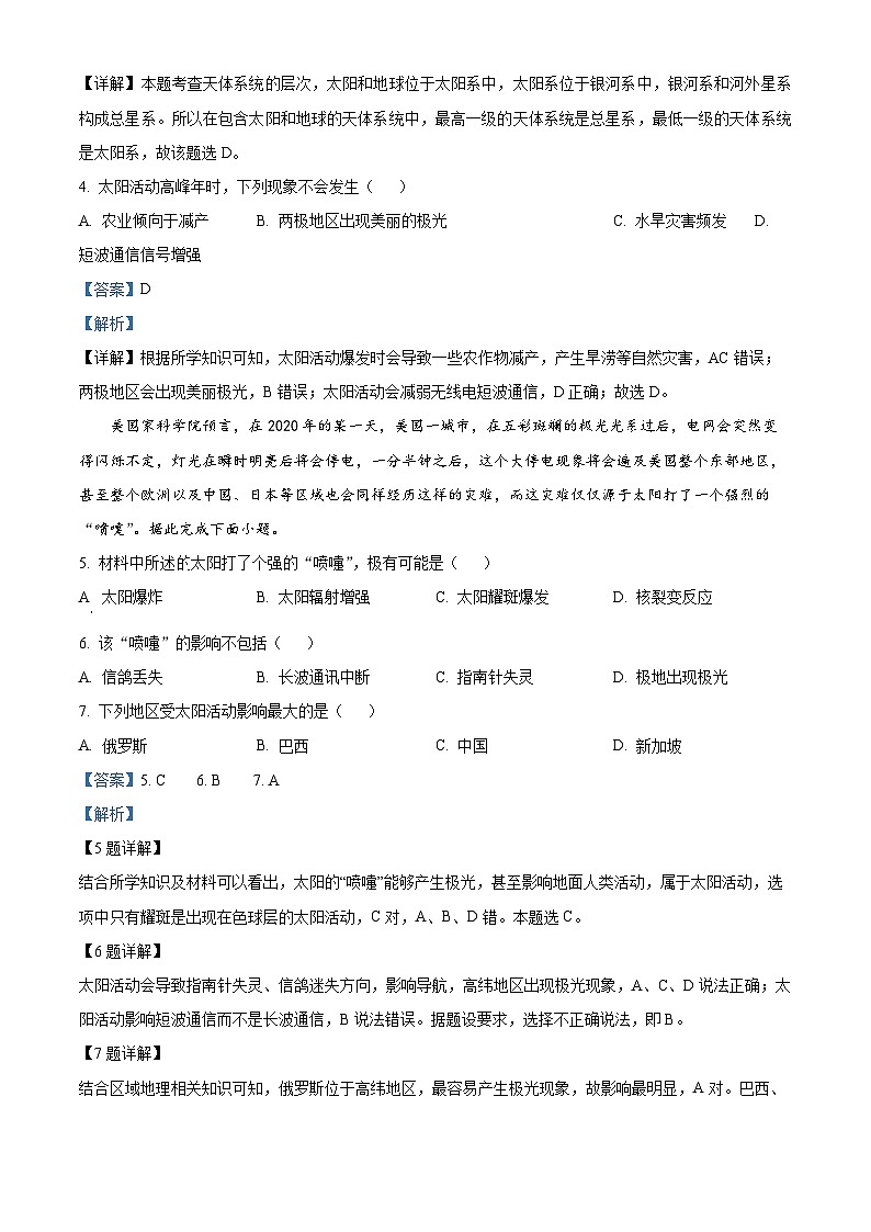 四川省宜宾市叙州区第一中学2023-2024学年高一上学期期中地理试题（Word版附解析）02