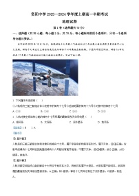 四川省资阳市资阳中学2023-2024学年高一上学期期中地理试卷（Word版附解析）