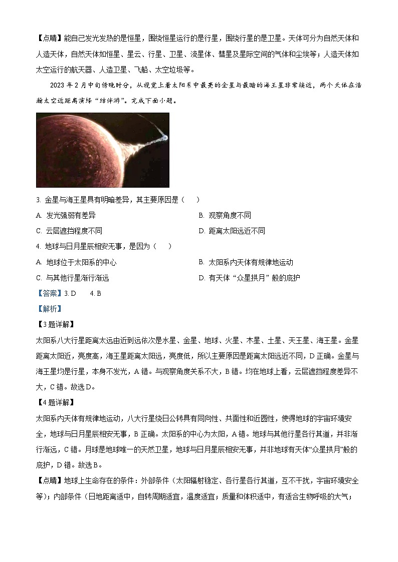 四川省资阳市资阳中学2023-2024学年高一上学期期中地理试卷（Word版附解析）第2页