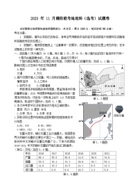 浙江省稽阳联谊学校2023-2024学年高三上学期11月联考地理试题（Word版附解析）