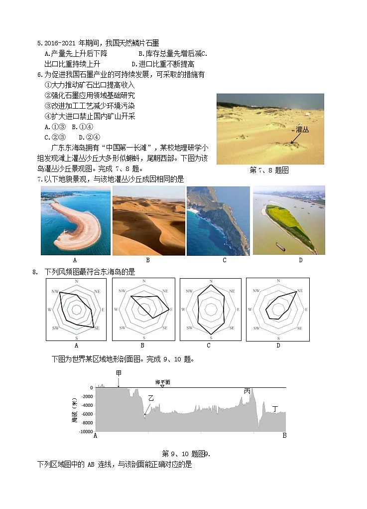 浙江省稽阳联谊学校2023-2024学年高三上学期11月联考地理试题（Word版附解析）02