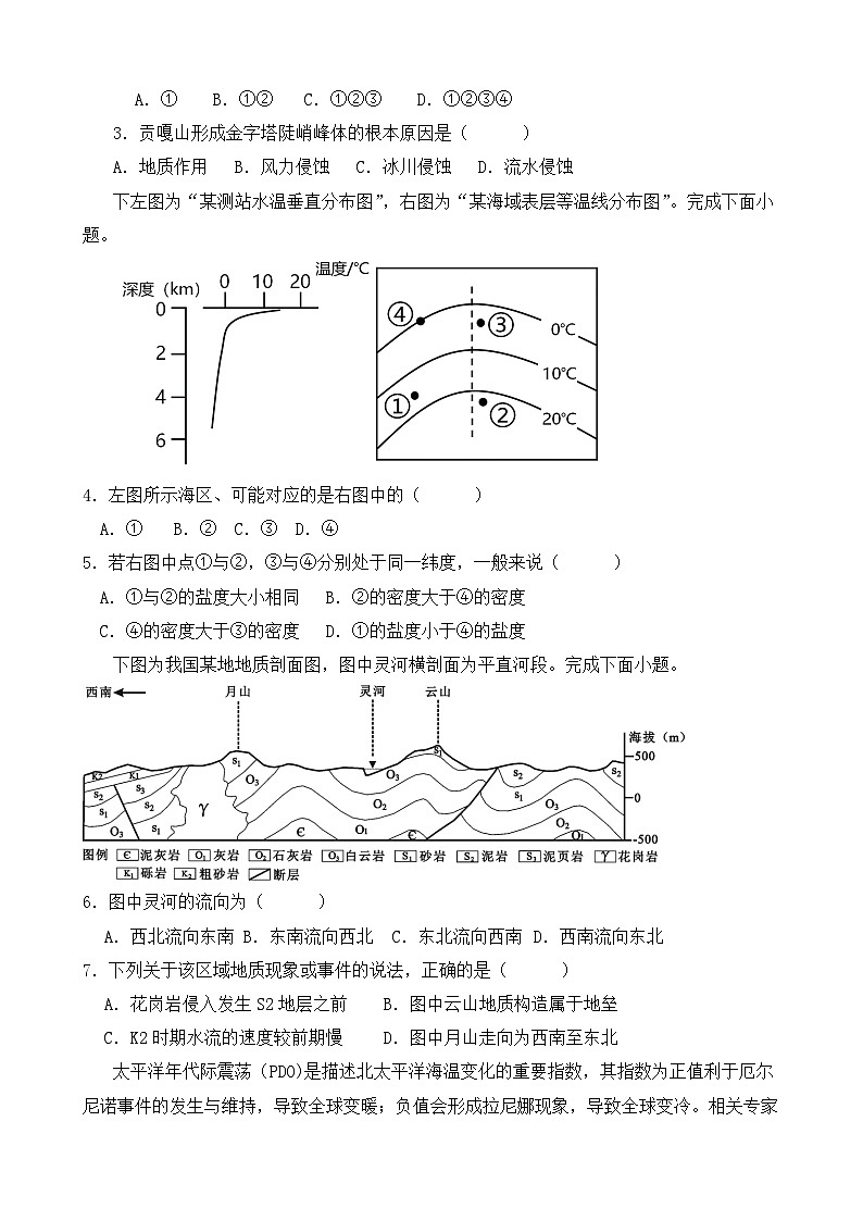 重庆市渝北中学2023-2024学年高三上学期11月月考质量监测地理试题（Word版附答案）第2页