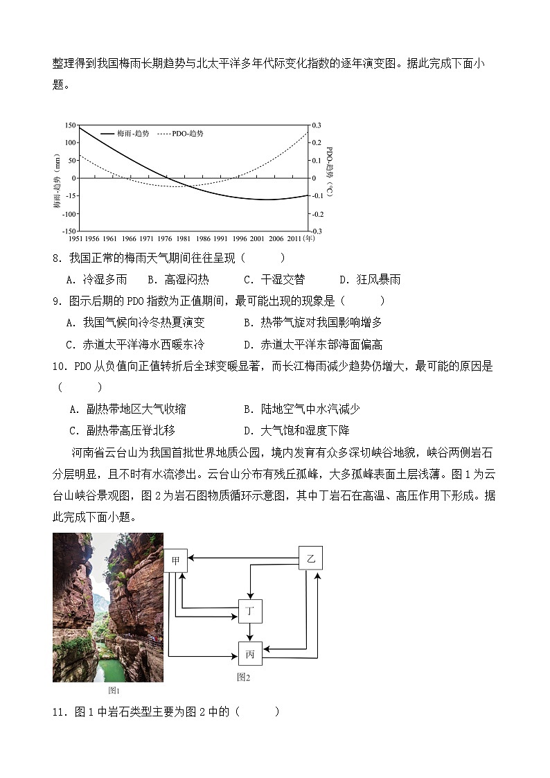 重庆市渝北中学2023-2024学年高三上学期11月月考质量监测地理试题（Word版附答案）第3页