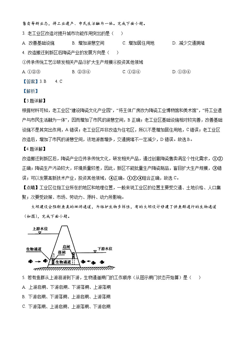 浙江省名校联盟新高考研究卷2023-2024学年高三上学期选考地理（四）试题（Word版附解析）第2页