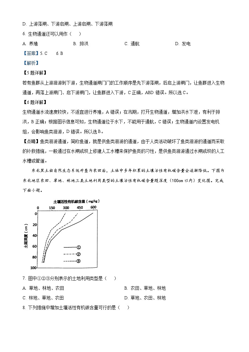 浙江省名校联盟新高考研究卷2023-2024学年高三上学期选考地理（四）试题（Word版附解析）第3页