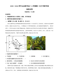 河南省开封市五县联考2023-2024学年高二上学期第一次月考地理试题