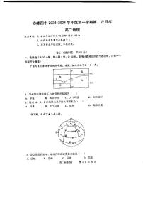 内蒙古自治区赤峰市红山区赤峰第四中学2023-2024学年高二上学期12月期中地理试题