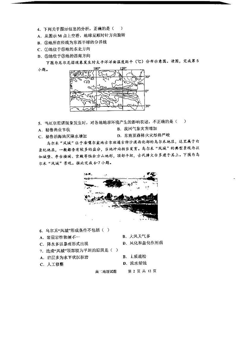 内蒙古自治区赤峰市红山区赤峰第四中学2023-2024学年高二上学期12月期中地理试题第2页