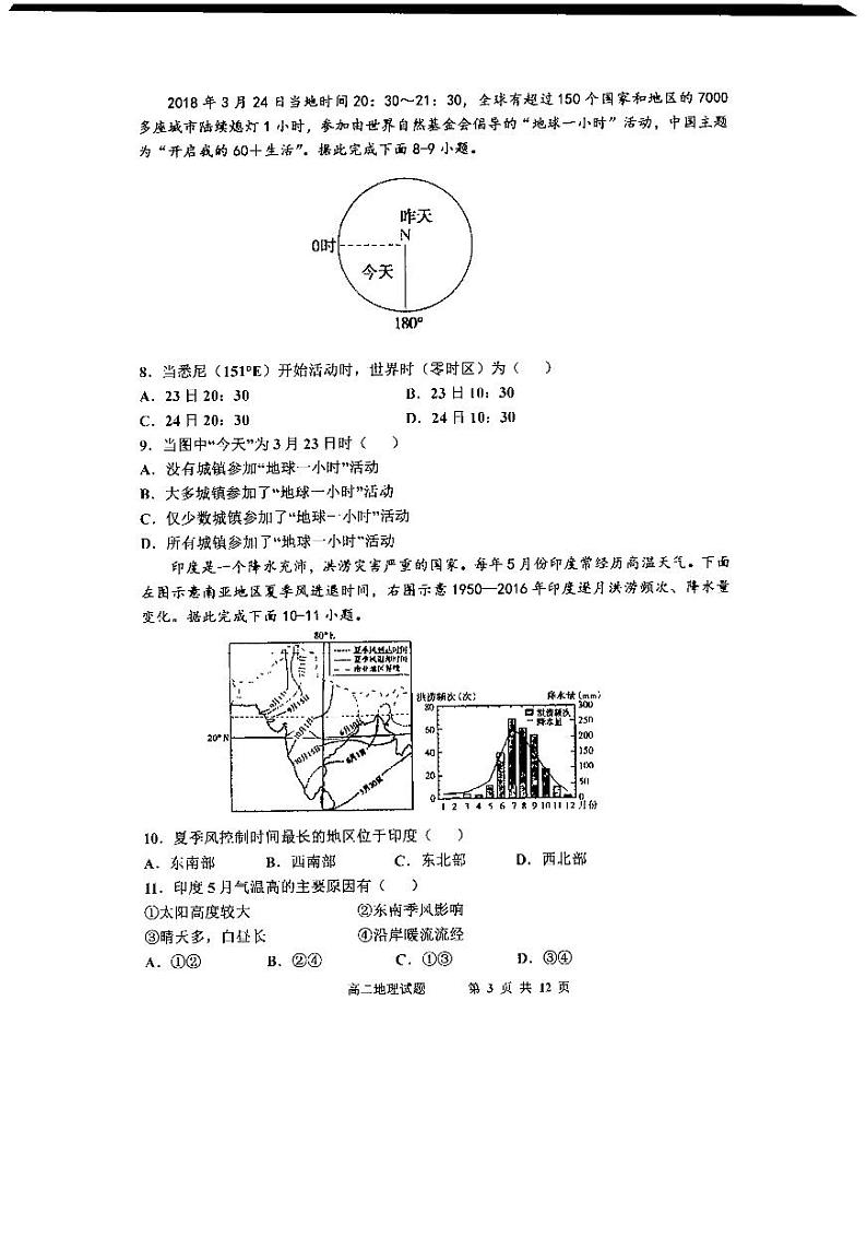 内蒙古自治区赤峰市红山区赤峰第四中学2023-2024学年高二上学期12月期中地理试题第3页