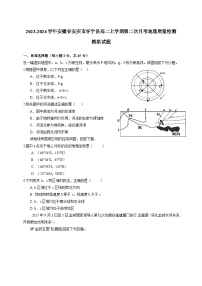 2023-2024学年安徽省安庆市高二上册第二次月考地理学情检测模拟试题（附答案）