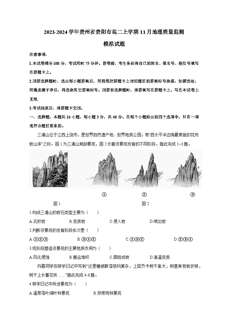 2023-2024学年贵州省贵阳市高二上册11月地理质量监测模拟试题（附答案）01