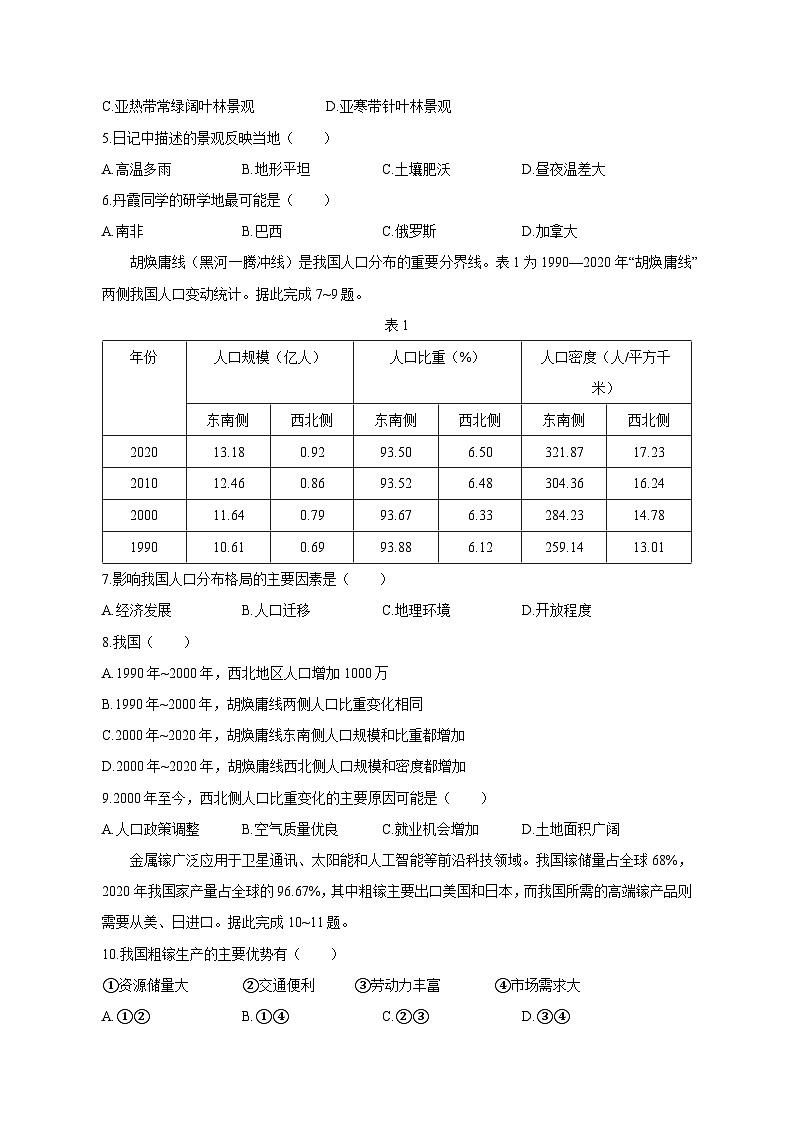 2023-2024学年贵州省贵阳市高二上册11月地理质量监测模拟试题（附答案）02