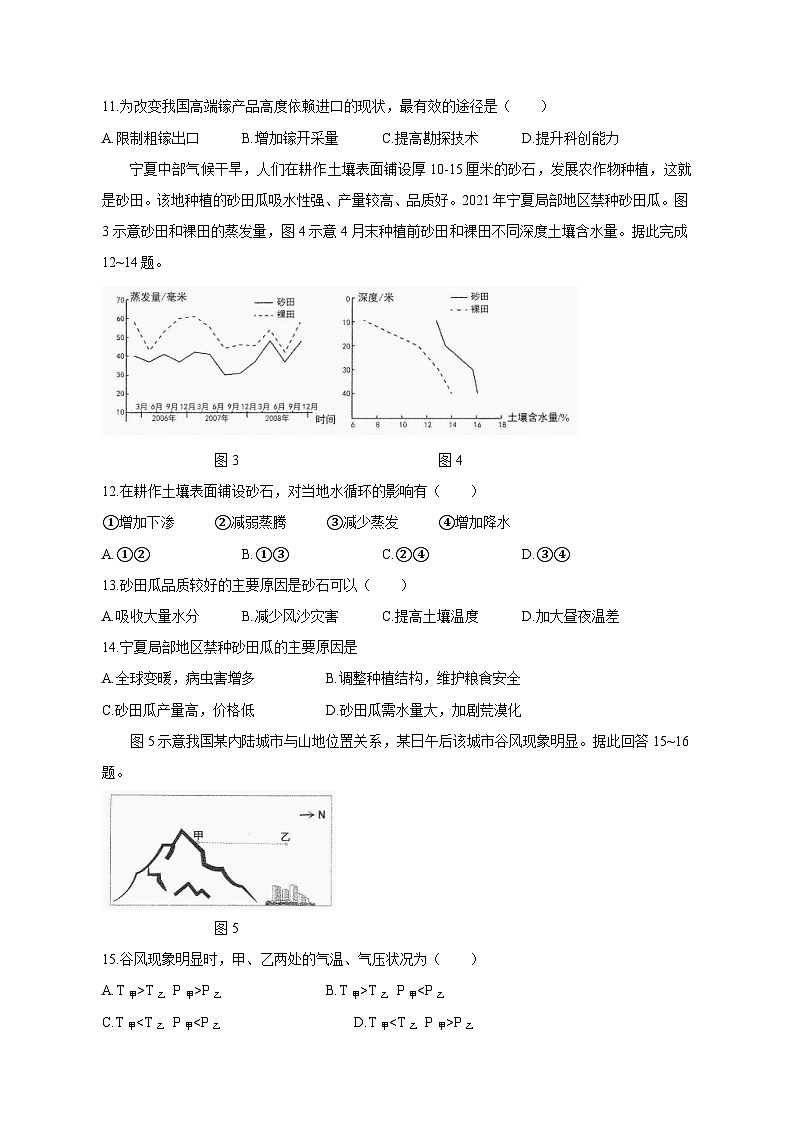2023-2024学年贵州省贵阳市高二上册11月地理质量监测模拟试题（附答案）03