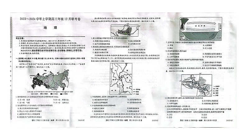 辽宁省部分学校2023-2024学年高三上学期12月联考地理第1页
