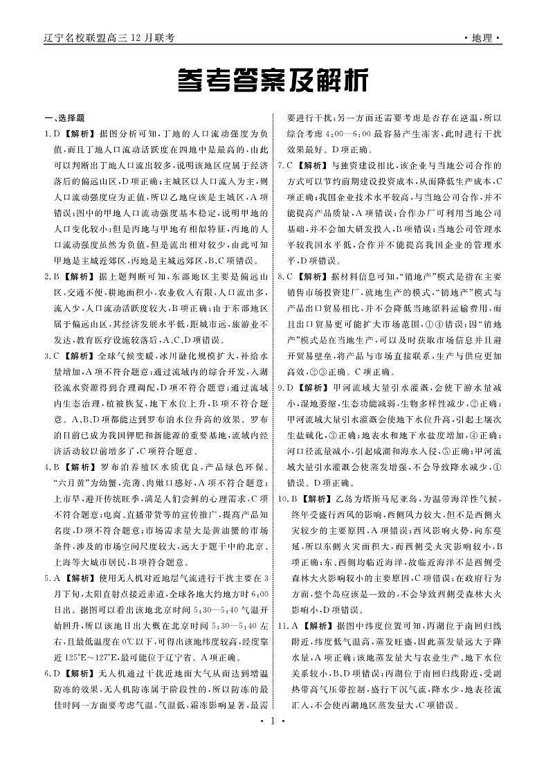 地理2023年辽宁高三12月联考答案第1页
