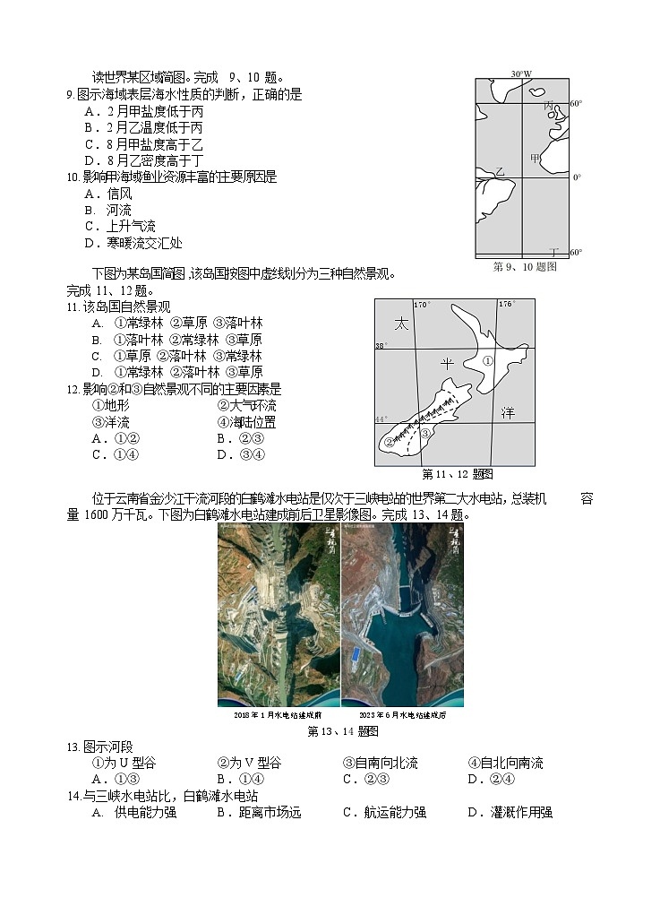 2024浙江省金丽衢十二校高三上学期12月联考试题地理含答案第3页