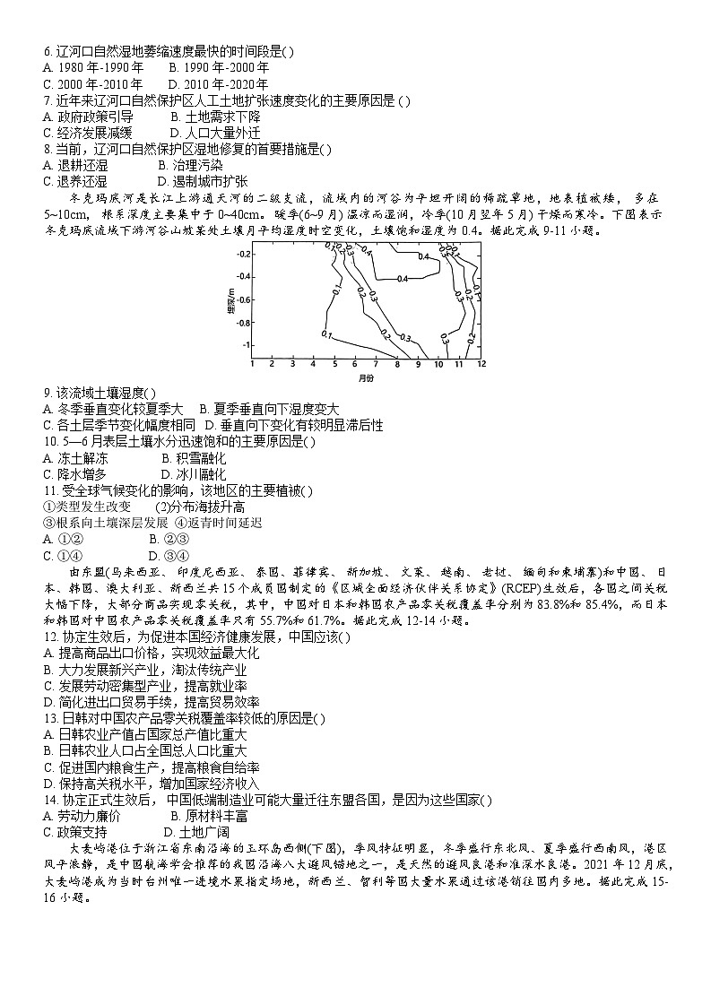 辽宁省大连市滨城高中联盟2023-2024学年高三上学期期中（Ⅱ）考试地理试题第2页