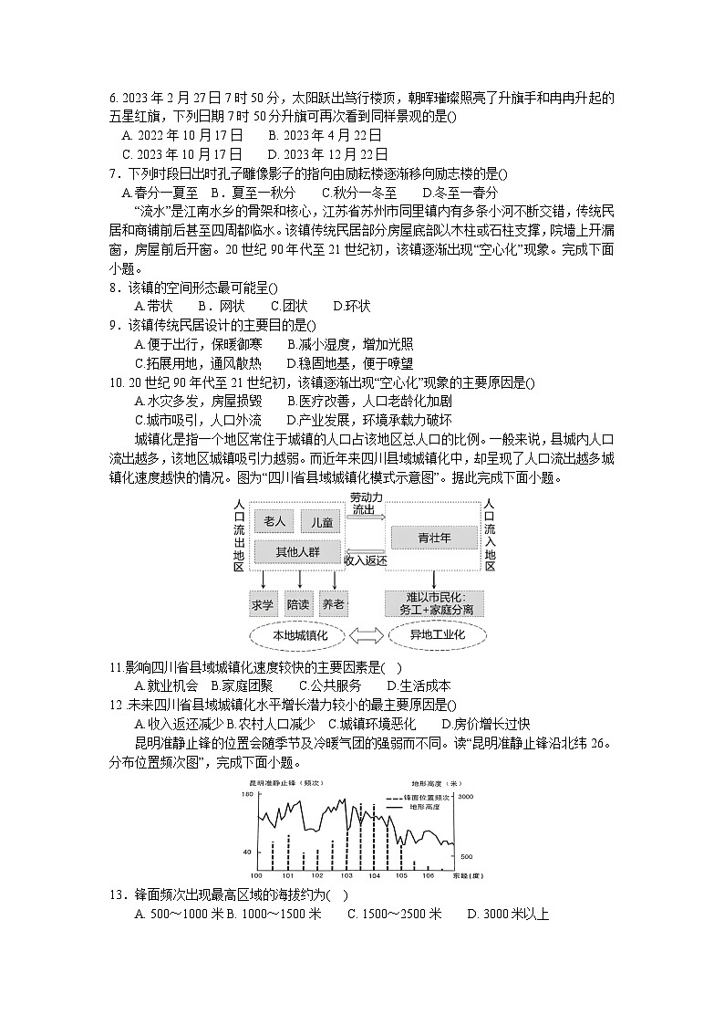 2024河北省武邑中学高三上学期12月期中考试地理含解析02