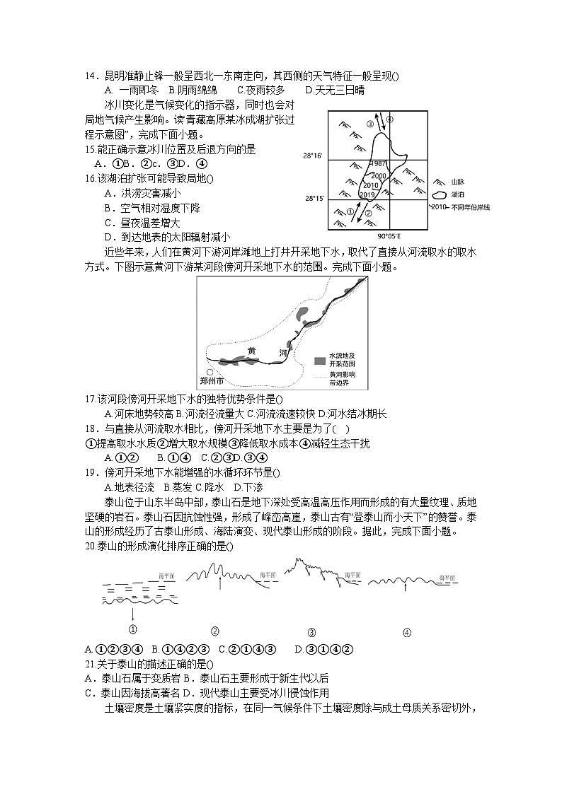 2024河北省武邑中学高三上学期12月期中考试地理含解析03