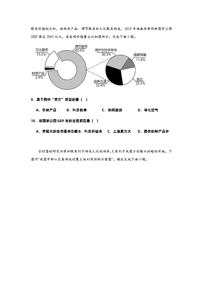 2024泰州联盟五校高二上学期期中考试地理含答案03