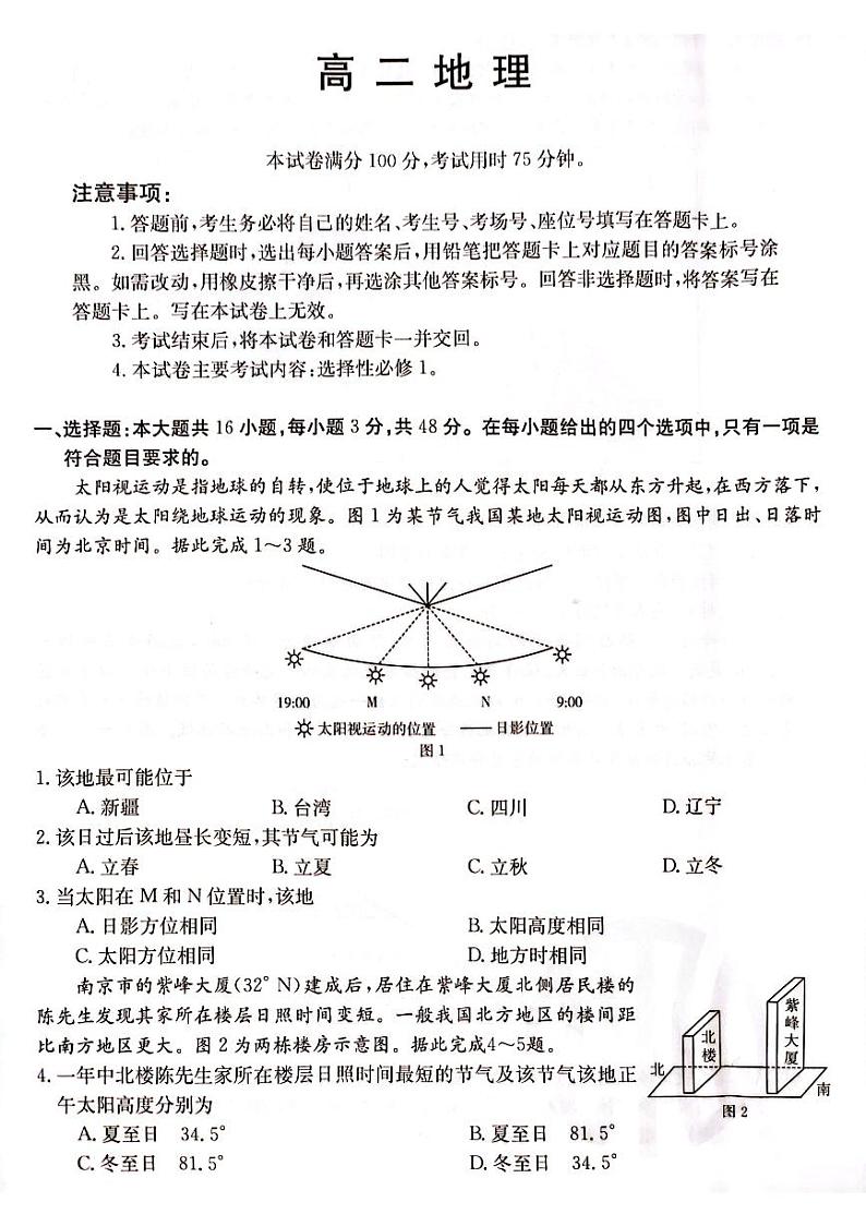 广东省佛山市顺德区勒流中学、均安中学、龙江中学等十五校2023-2024学年高二上学期12月联考地理第1页