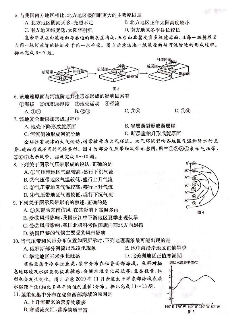 广东省佛山市顺德区勒流中学、均安中学、龙江中学等十五校2023-2024学年高二上学期12月联考地理第2页
