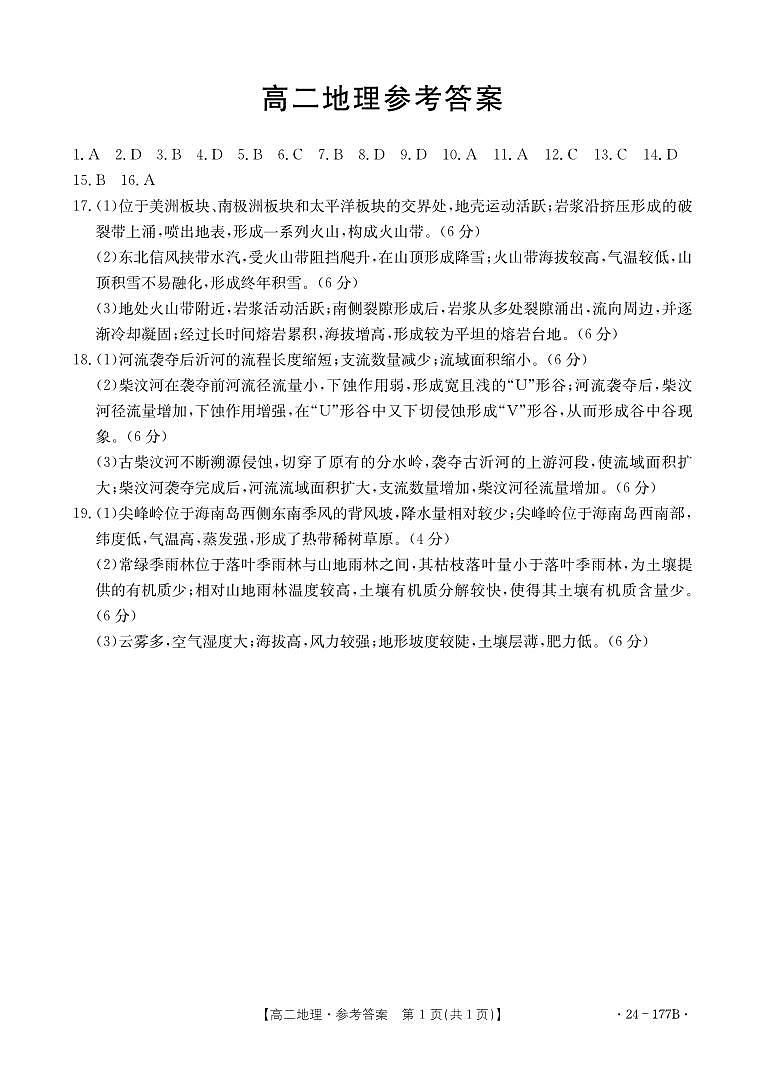 广东省佛山市顺德区勒流中学、均安中学、龙江中学等十五校2023-2024学年高二上学期12月联考地理答案第1页