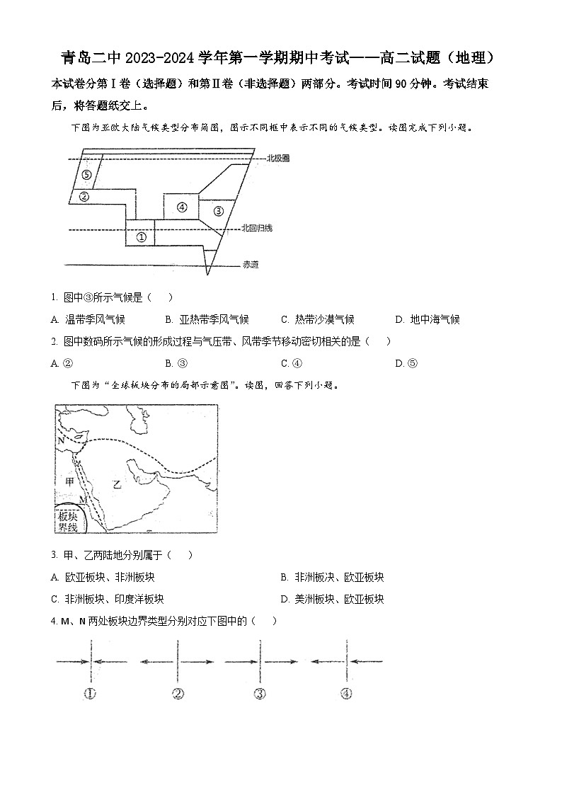 2024青岛二中高二上学期期中考试地理含解析01