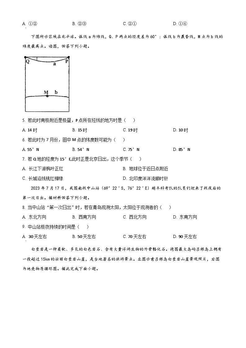 2024青岛二中高二上学期期中考试地理含解析02