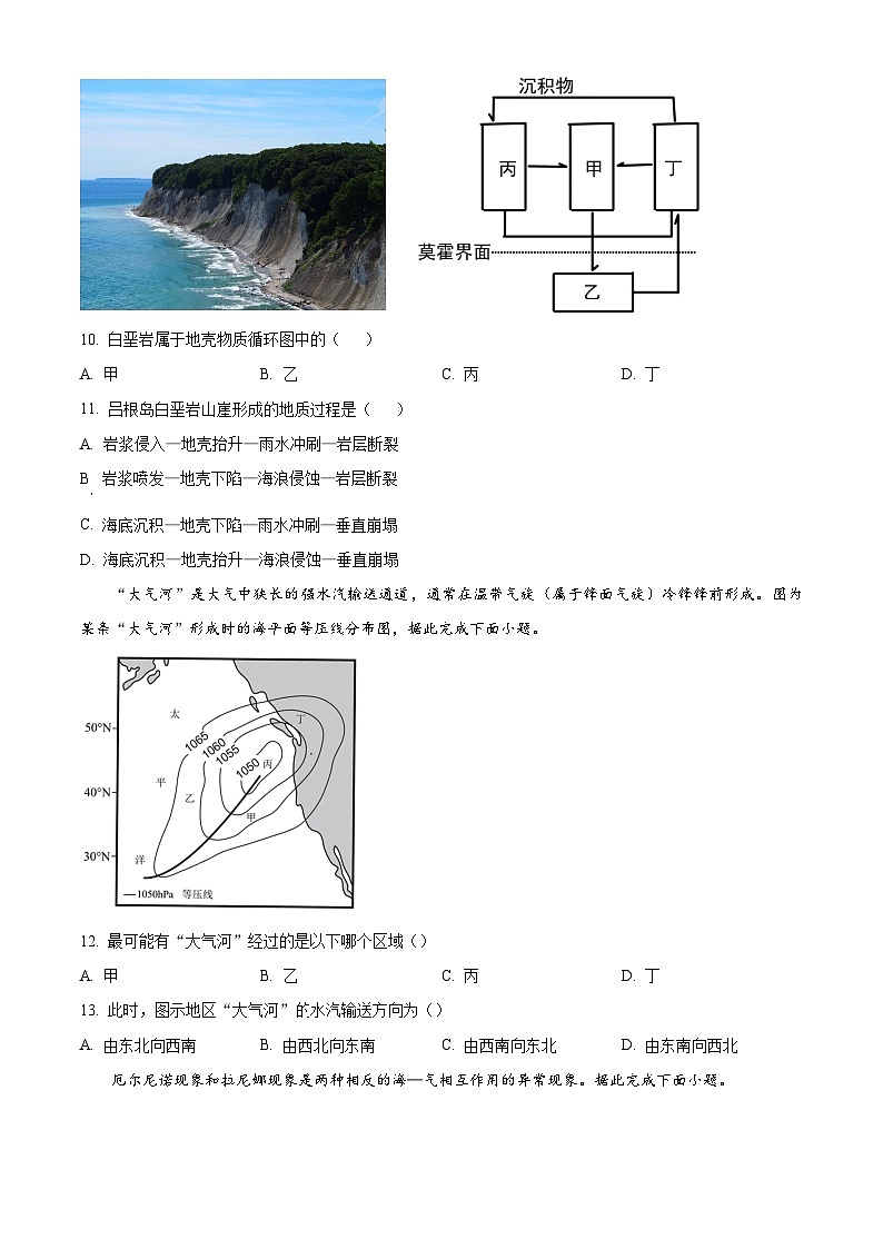 2024青岛二中高二上学期期中考试地理含解析03