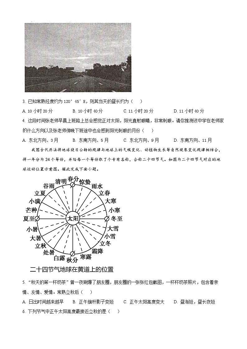 2024常熟高二上学期期中考试地理含解析第2页