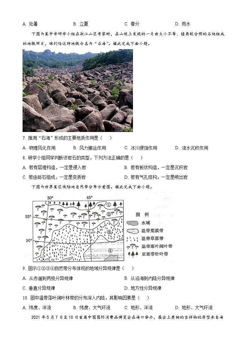 2024常熟高二上学期期中考试地理含解析第3页