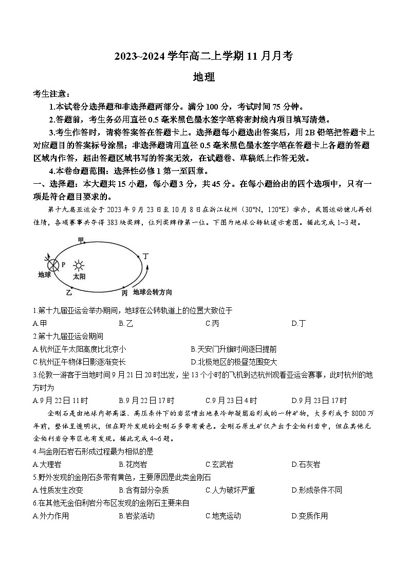 2024吕梁部分学校高二上学期11月联考地理试题含答案01