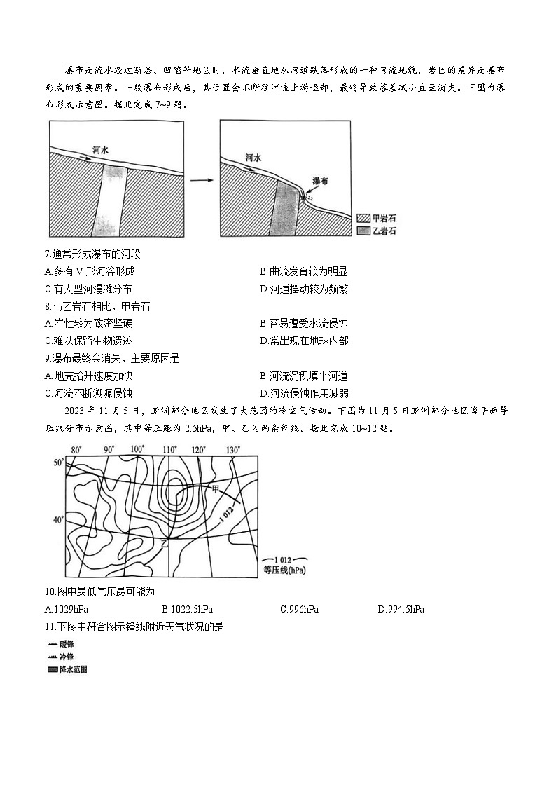 2024吕梁部分学校高二上学期11月联考地理试题含答案02