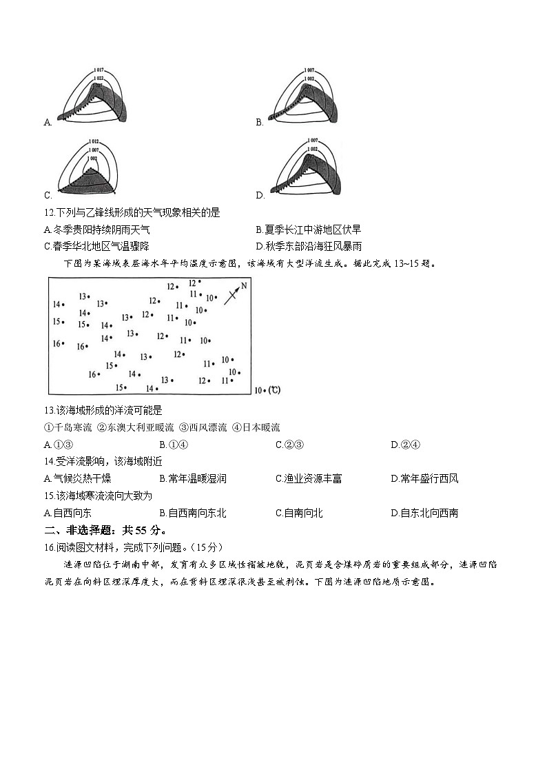 2024吕梁部分学校高二上学期11月联考地理试题含答案03