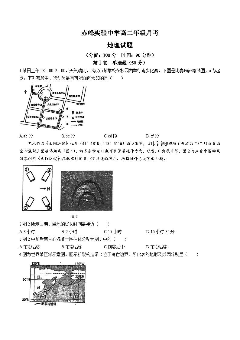 2024赤峰实验中学高二上学期期中地理试题含答案01
