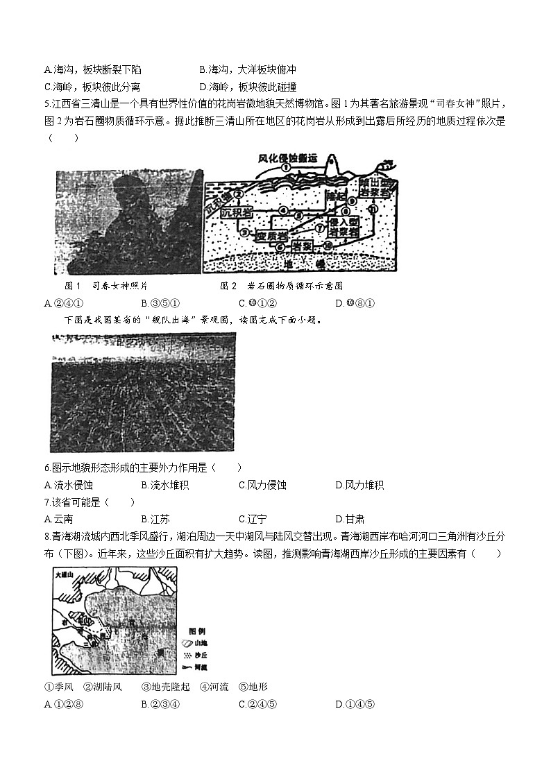 2024赤峰实验中学高二上学期期中地理试题含答案02