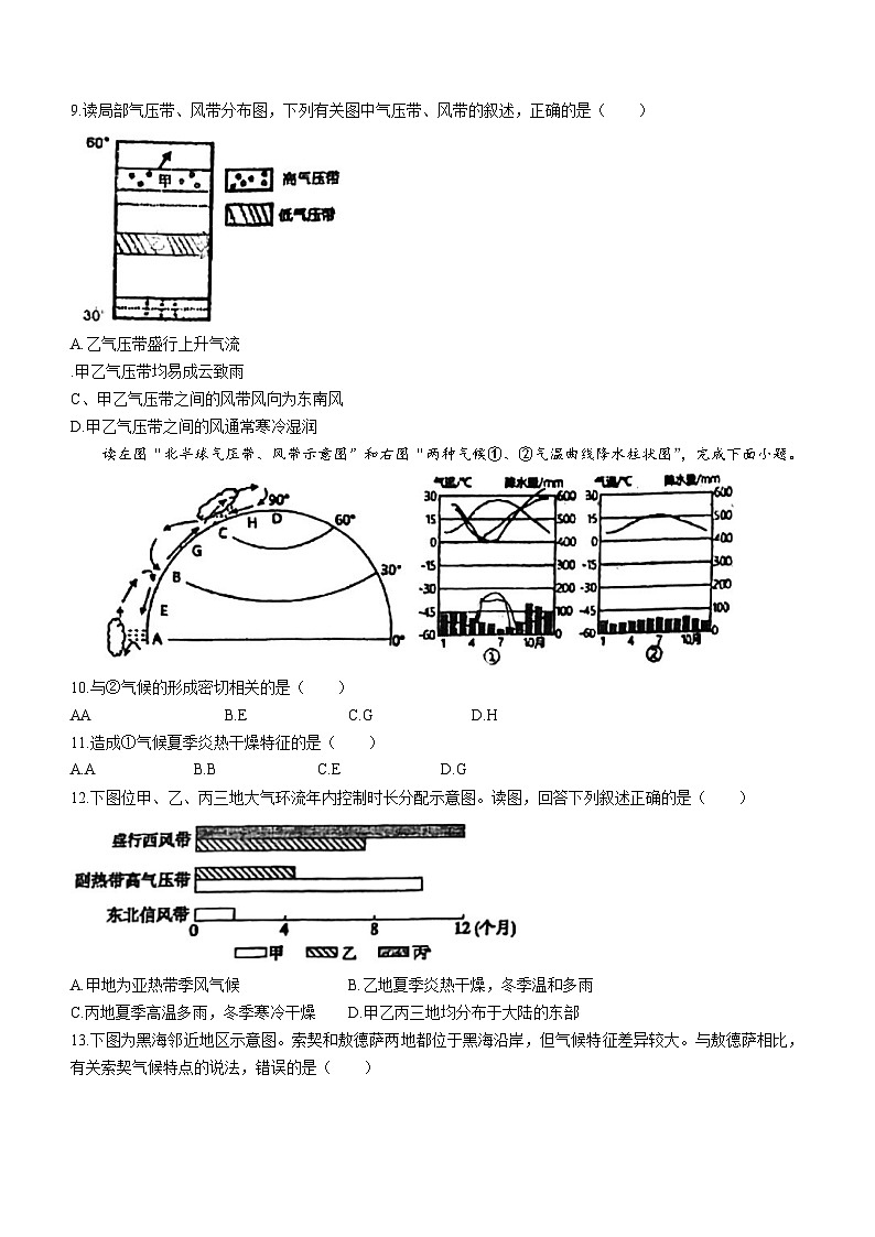 2024赤峰实验中学高二上学期期中地理试题含答案03