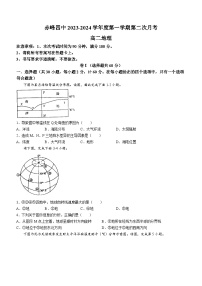 内蒙古自治区赤峰市红山区赤峰第四中学2023-2024学年高二上学期12月期中地理试题