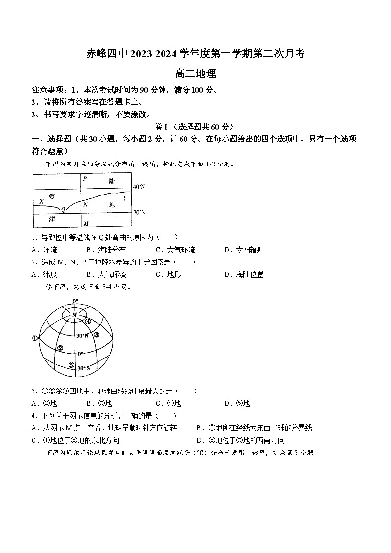 内蒙古自治区赤峰市红山区赤峰第四中学2023-2024学年高二上学期12月期中地理试题01